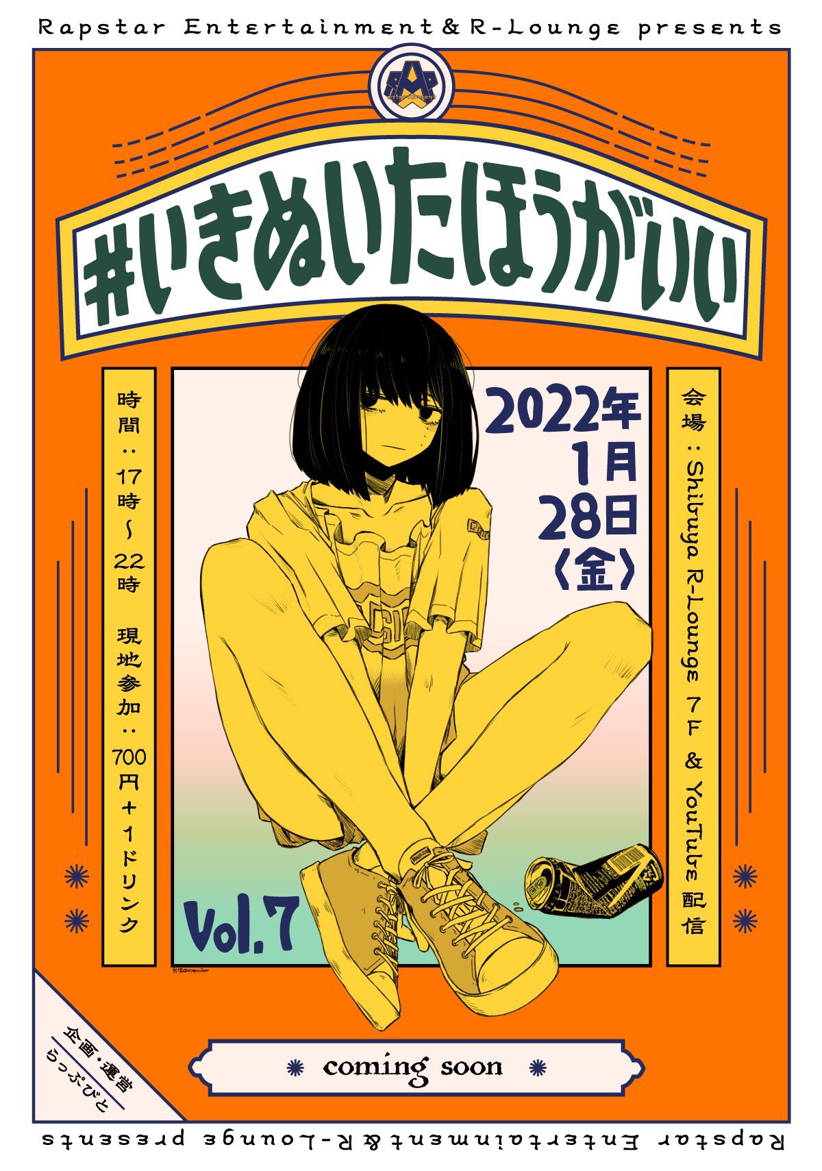 #いきぬいたほうがいい vol.07-09
