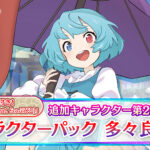 Nintendo Switch『東方スペルバブル』追加キャラクターパックに付属する楽曲としてK's、らっぷびと参加