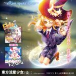 魂音泉 新譜CDにらっぷびと参加