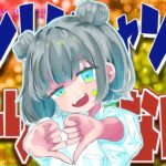 チントンシャンでぱーりない！feat.らっぷびと【パン野実々美】