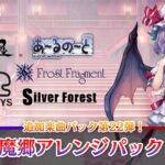 Nintendo Switch『東方スペルバブル』追加楽曲パックにK's参加