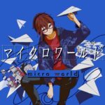 バーチャルカラオケ配信アプリ「トピア」内企画によるcosMo@暴走P提供楽曲のMVをあるきょーが担当
