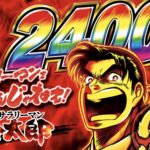 パチンコ「Pサラリーマン金太郎」にらっぷびとが参加した書き下ろし楽曲収録