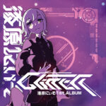 漆原にぃそ 1st Album にらっぷびと参加