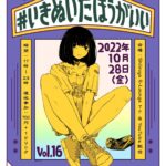 #いきぬいたほうがいい vol.14-16