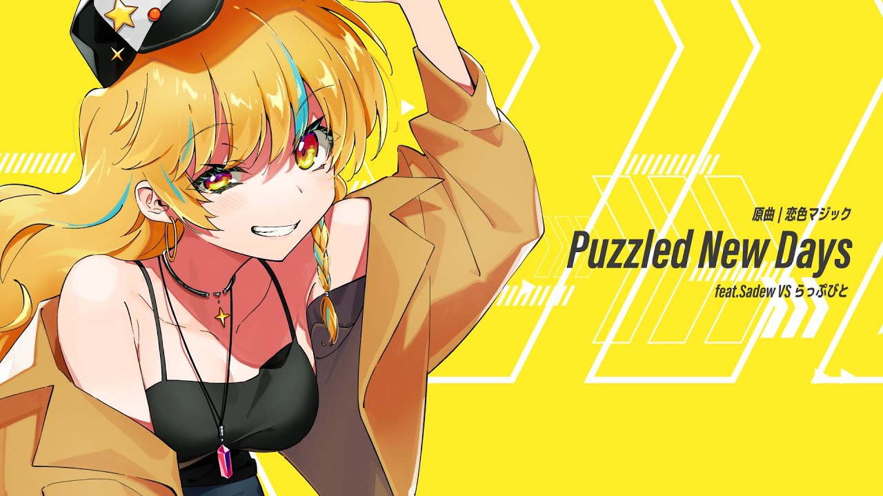 Pizuya's Cellによる新曲「Puzzled New Days」にらっぷびと参加