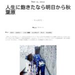 BUNCA Columnにて、らっぷびとによるコラムを掲載