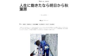 BUNCA Columnにて、らっぷびとによるコラムを掲載