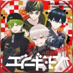 ENGI-MONOGATARIの2nd SingleにK's、らっぷびと参加